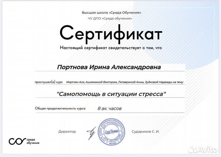 Психолог онлайн