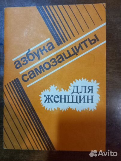 Книги по туризму, оздоровлению и самозащите