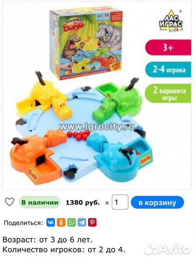 Настольная игра Накорми Бегемотика
