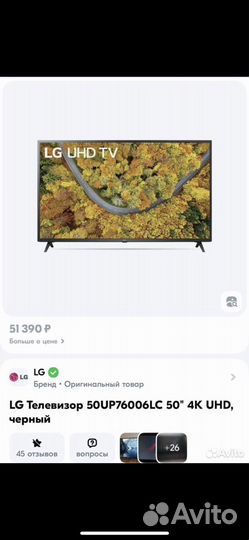 Продам телевизор LG50UP76006LC