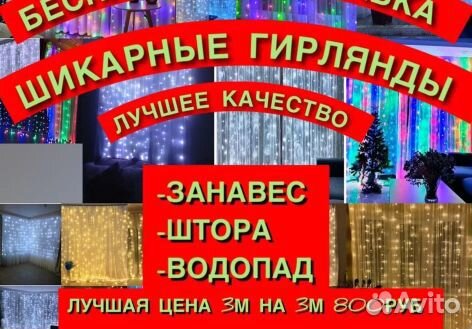 Гирлянда штора занавес все цвета