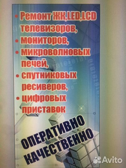 Ремонт телевизора