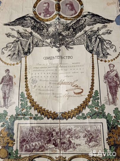 Старинные документ