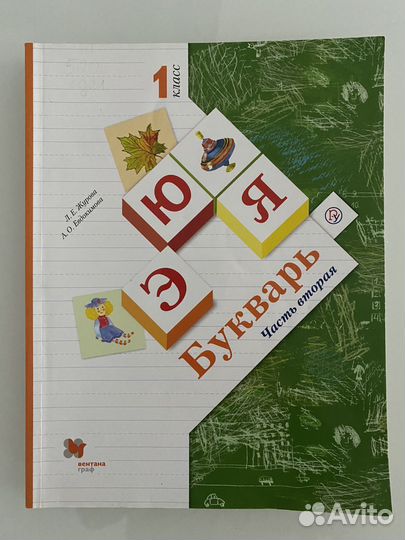 Учебники Школа России 1 класс