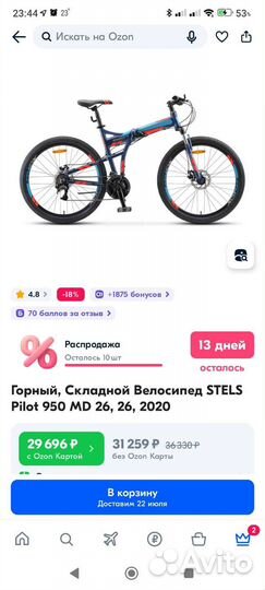 Велосипед горный складной Stels Pilot 950