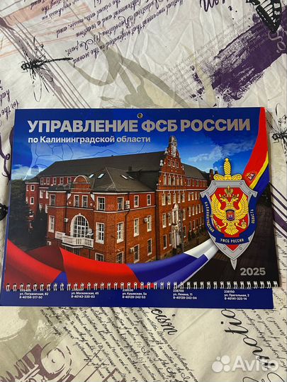 Фсб календарь