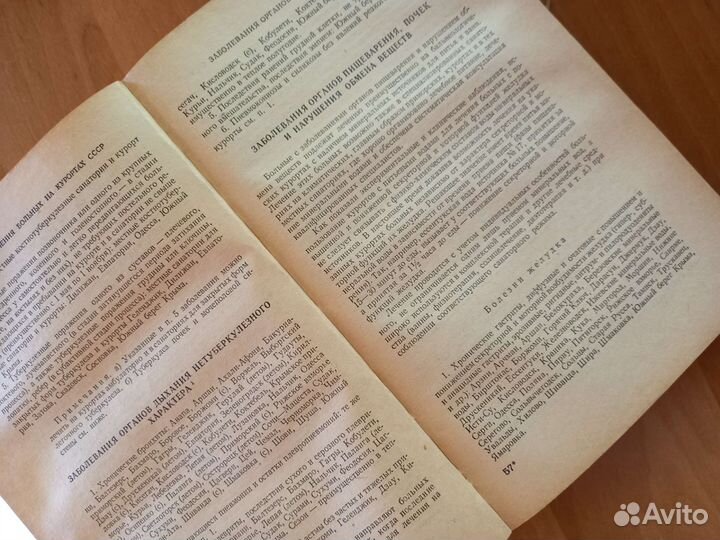Справочник практического врача, 2 том,1952г
