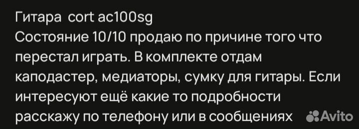 Акустическая гитара