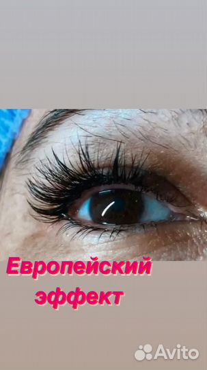 Наращивание ресниц