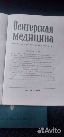 Журнал Венгерская медицина