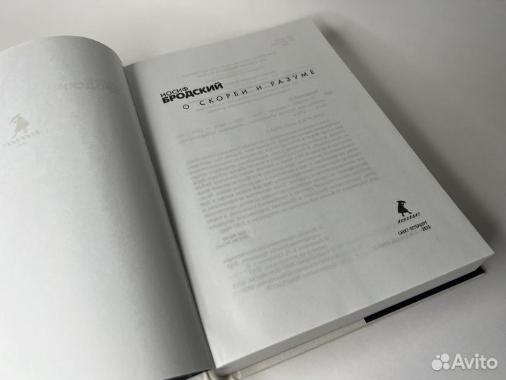 Иосиф Бродский О скорби и разуме