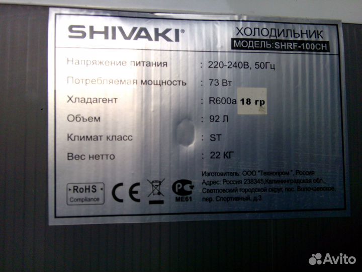 Холодильник бу маленький shivaki