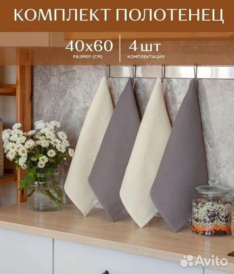 Набор кухонных полотенец новый