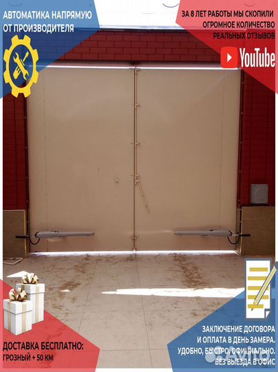 Автоматика для ворот