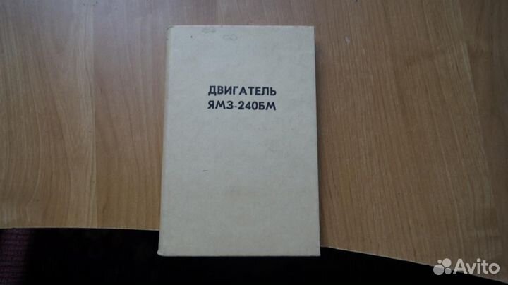 7243 Двигатель ямз-240бм, Инструкция по эксплуат