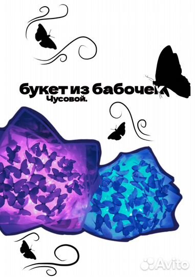 Букет из бабочек