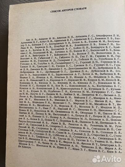 Философский словарь (А- Я) ; 1987 г. выпуска