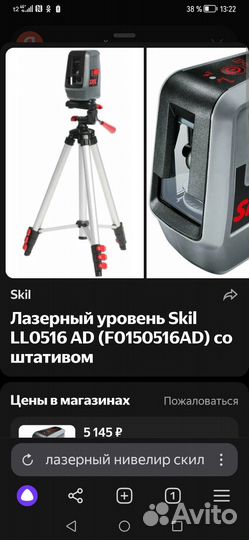 Лазерный уровень skil