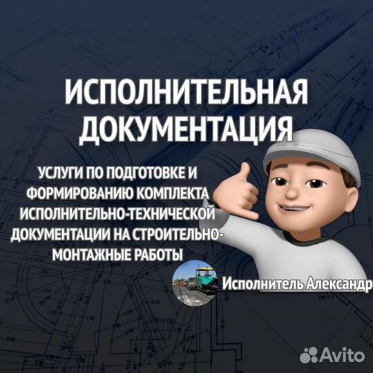 Исполнительная документация, услуги пто