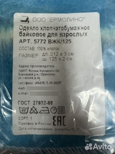 Одеяло байковое