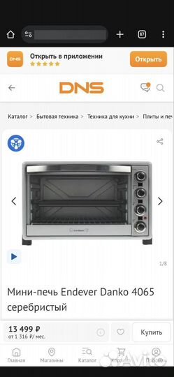 Мини-печь Endever Danko 4065