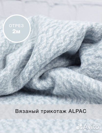 Ткань альпака