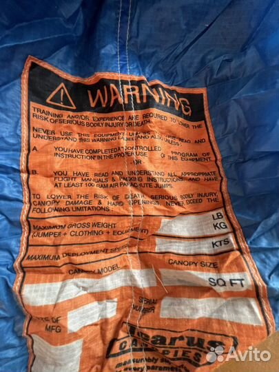 Парашут основной