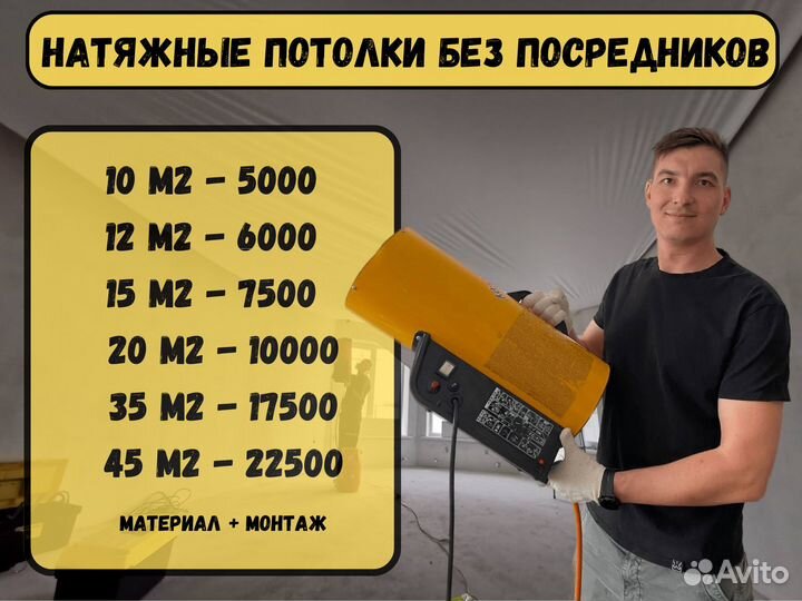 Натяжные потолки