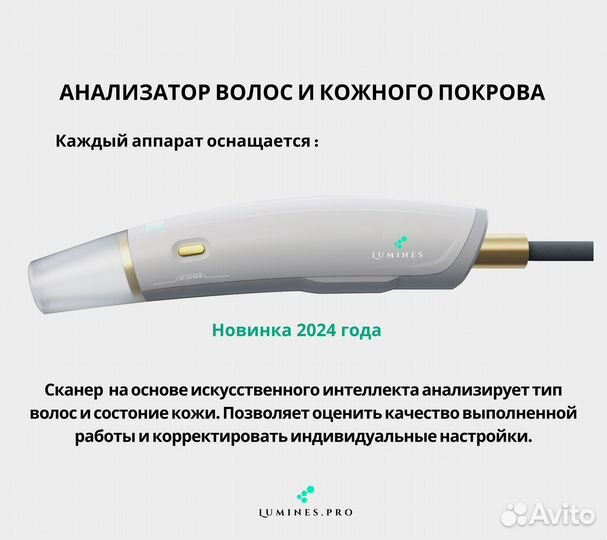 Диодный лазер Lumines-M Эво Про 2400вт