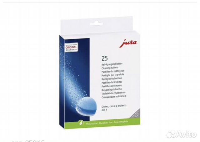 Таблетки очищающие jura 25 штук