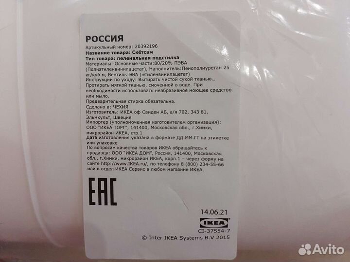 Skotsam Скётсам Надувная пеленал подстилка икеа