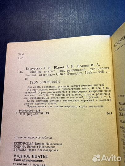 Модное платье 1992 Т.Екшурская конструкция