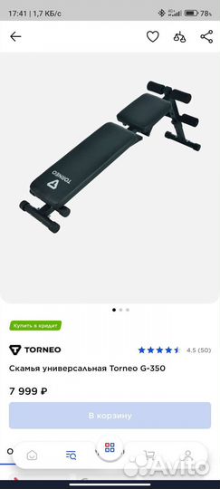 Скамья для жима и пресса