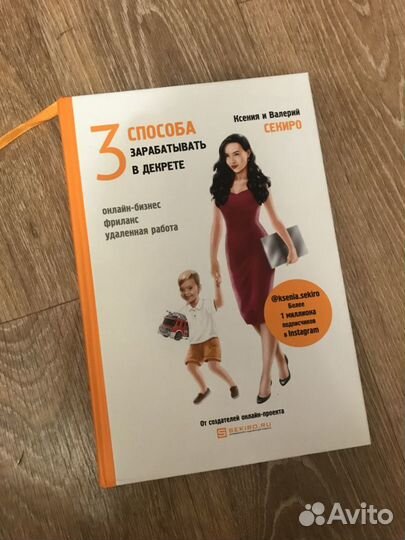 Секиро «3 способа зарабатывать в декрете»