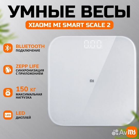 Умные напольные весы Xiaomi SMART Scale 2