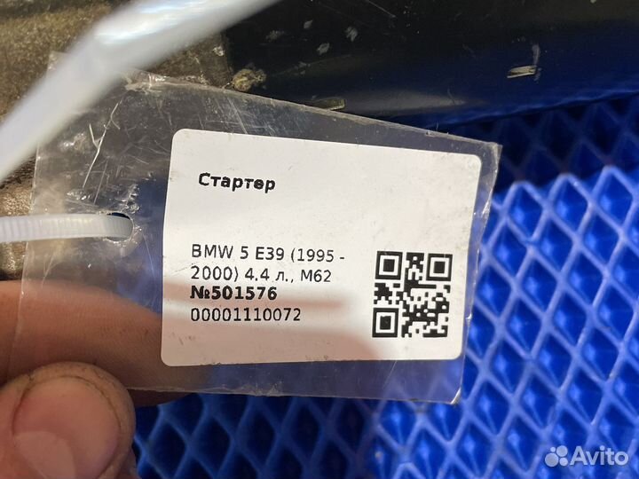 Стартер BMW