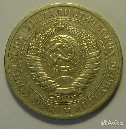 1 рубль СССР 1969 года