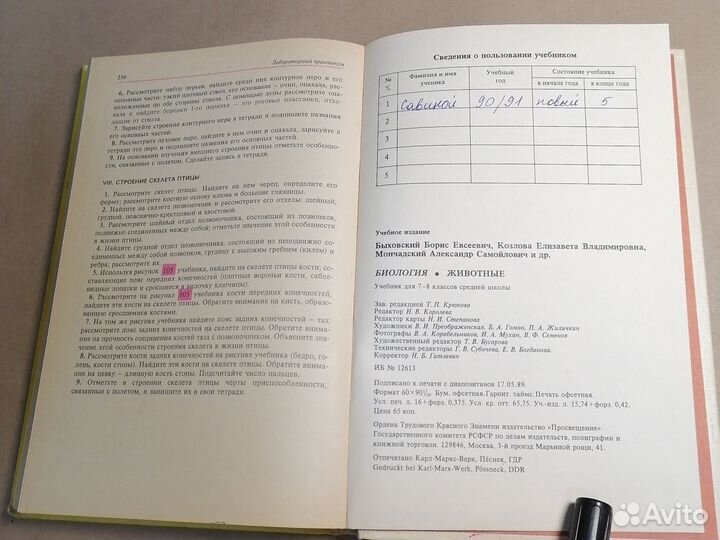 Биология животные 7-8 класс.Козлов М.А