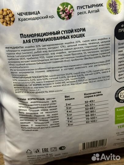 Корм для кошек Территория Кавказ 5 кг + 2,5 кг