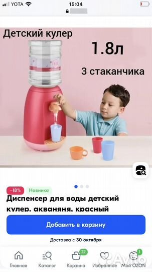 Детский кулер