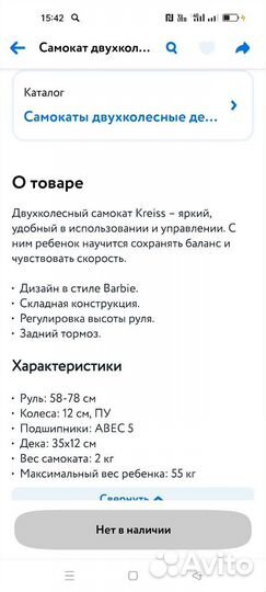 Самокат детский двухколесный бу