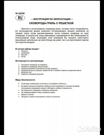 Сковорода гриль