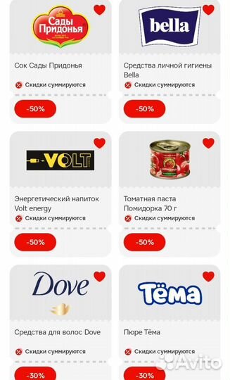 6 купонов на скидку