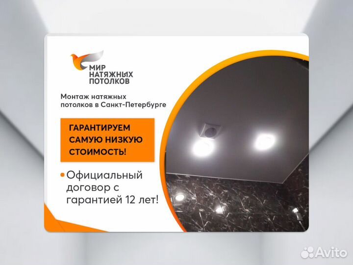 Натяжной потолок