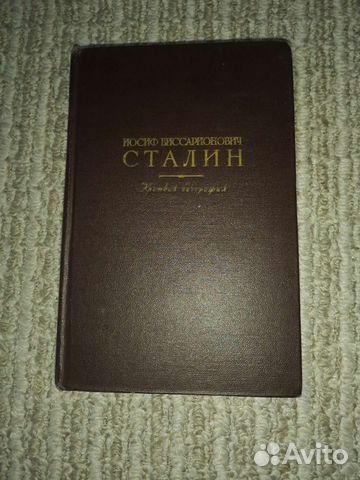 И. В. Сталин. Книга