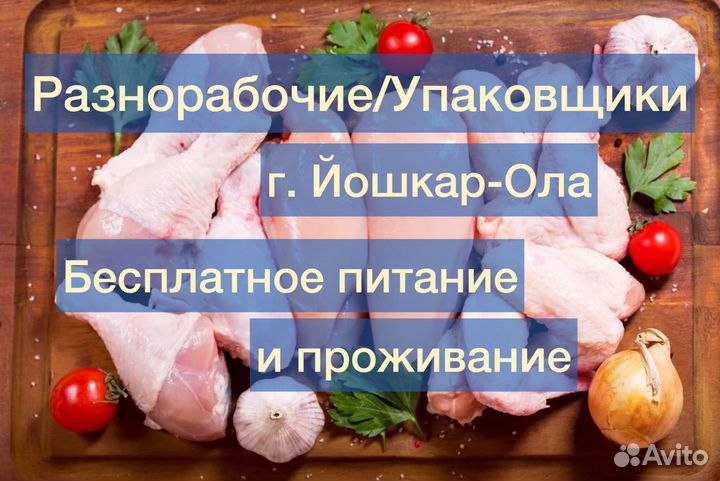 Разнорабочий вахта с питанием. Йошкар-Ола