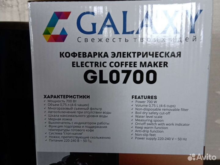 Кофеварка galaxy GL0700