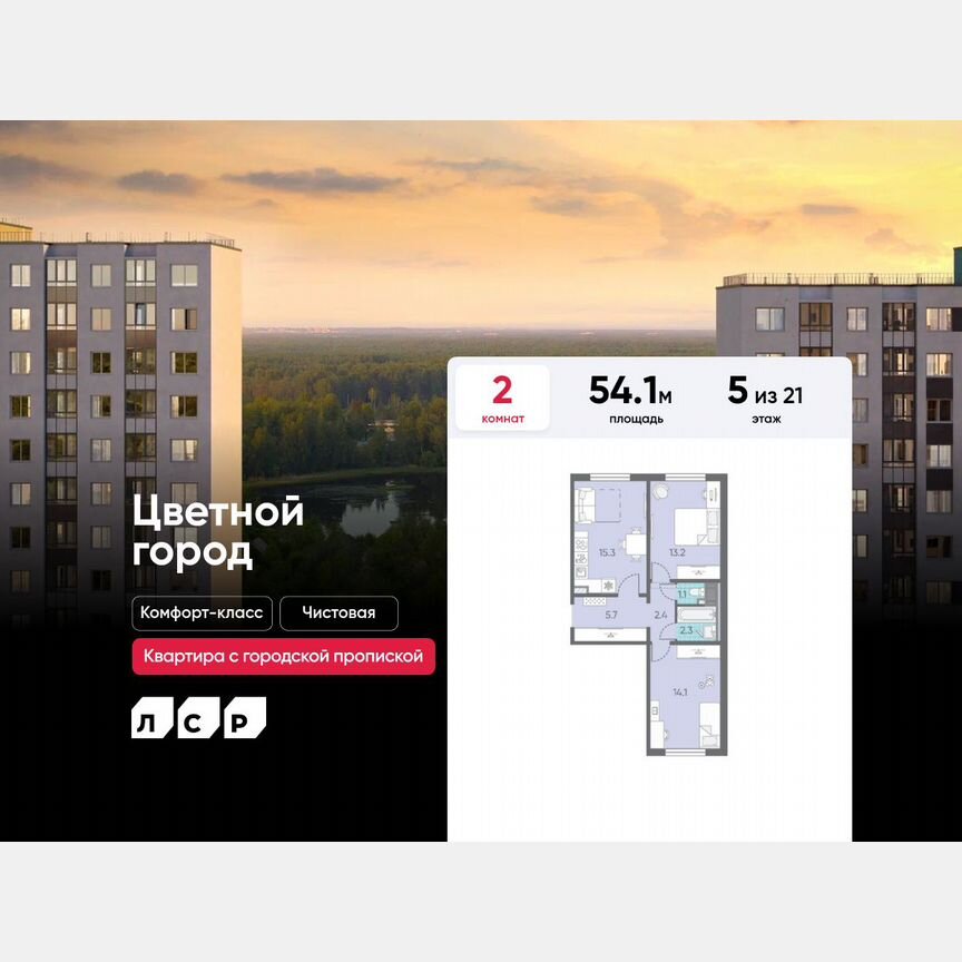2-к. квартира, 54,1 м², 5/21 эт.