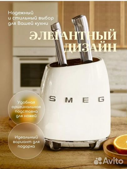 Ножи smeg
