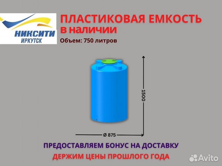Ёмкости и бочки для воды 750 л